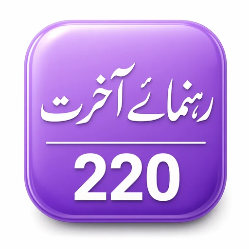 Rehnumai-e-Akhirat logo